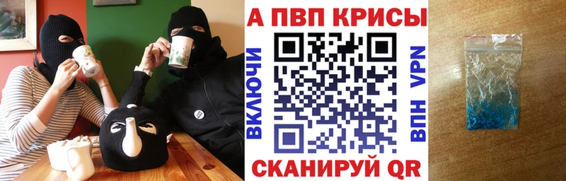 APVP кристаллы  Купить закладки  Кольчугино 