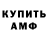 Amphetamine Розовый Silur Cutcher